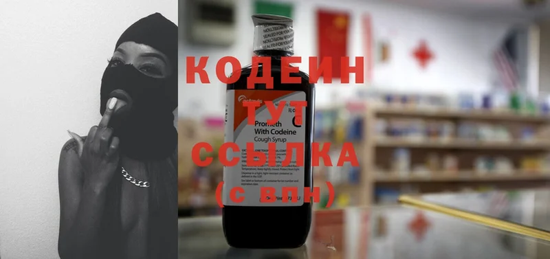 хочу наркоту  Бодайбо  Кодеин Purple Drank 